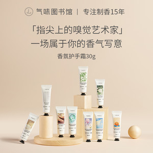 气味图书馆香氛护手霜淡香自然小支便携保湿持久留香滋润