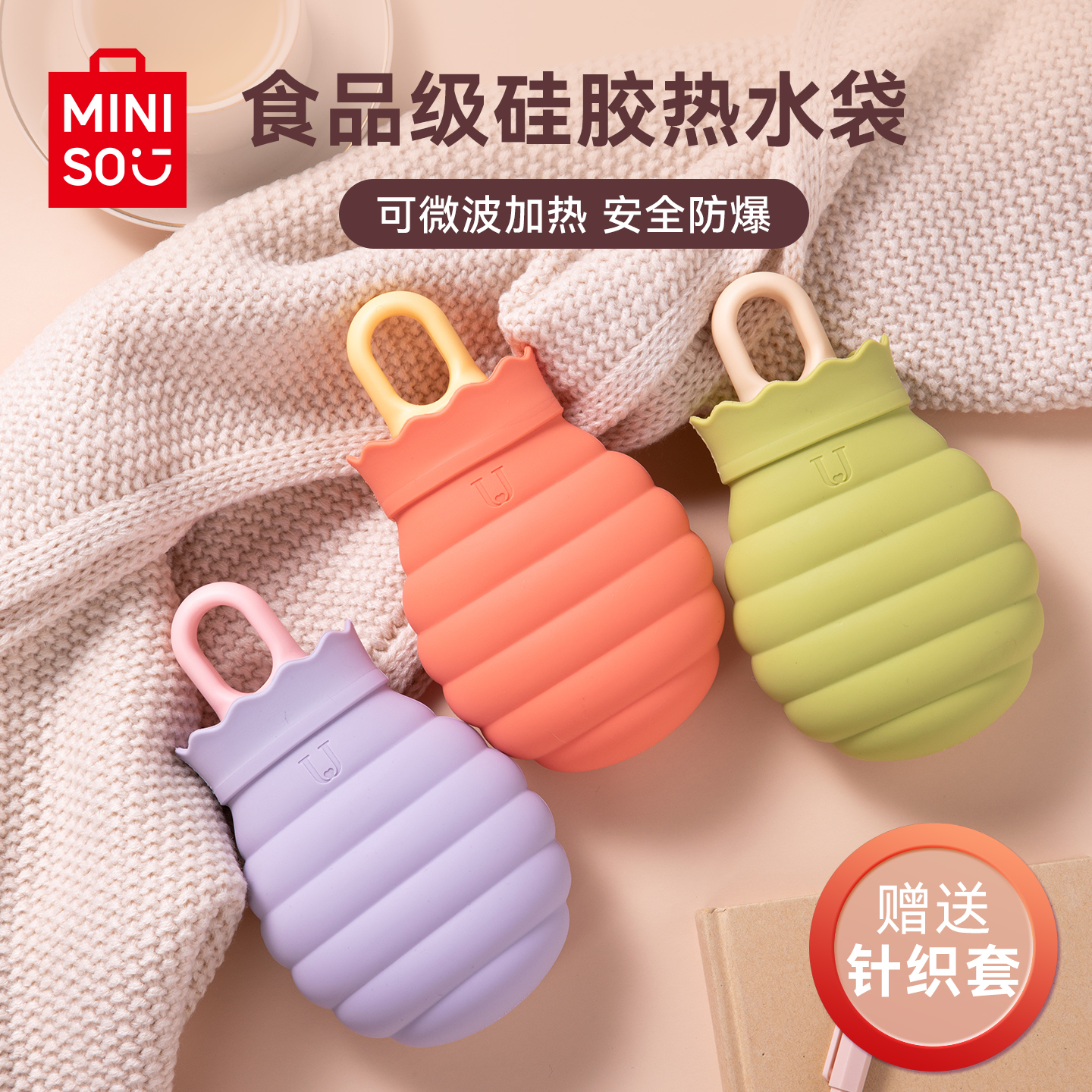 MINISO名创优品硅胶热水袋暖水袋注水暖宝宝暖手宝热敷袋被窝专用 35.9元
