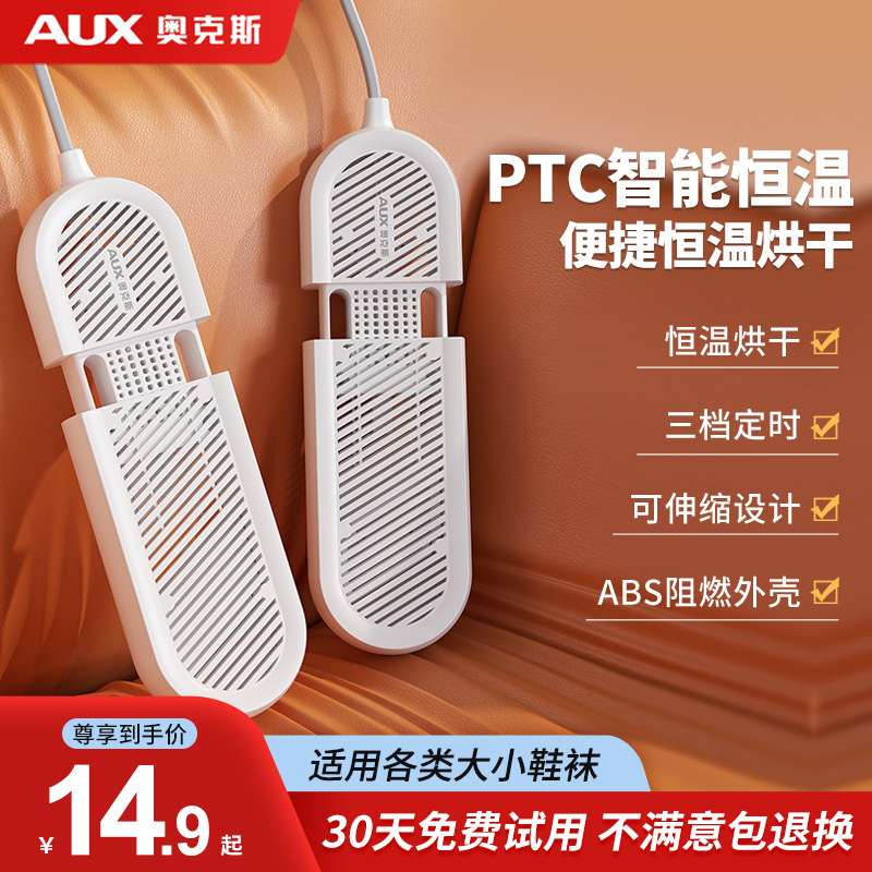 奥克斯烘鞋器宿舍家用烤鞋暖干鞋器专业烘鞋机鞋子烘干器速烘干机 9.9元