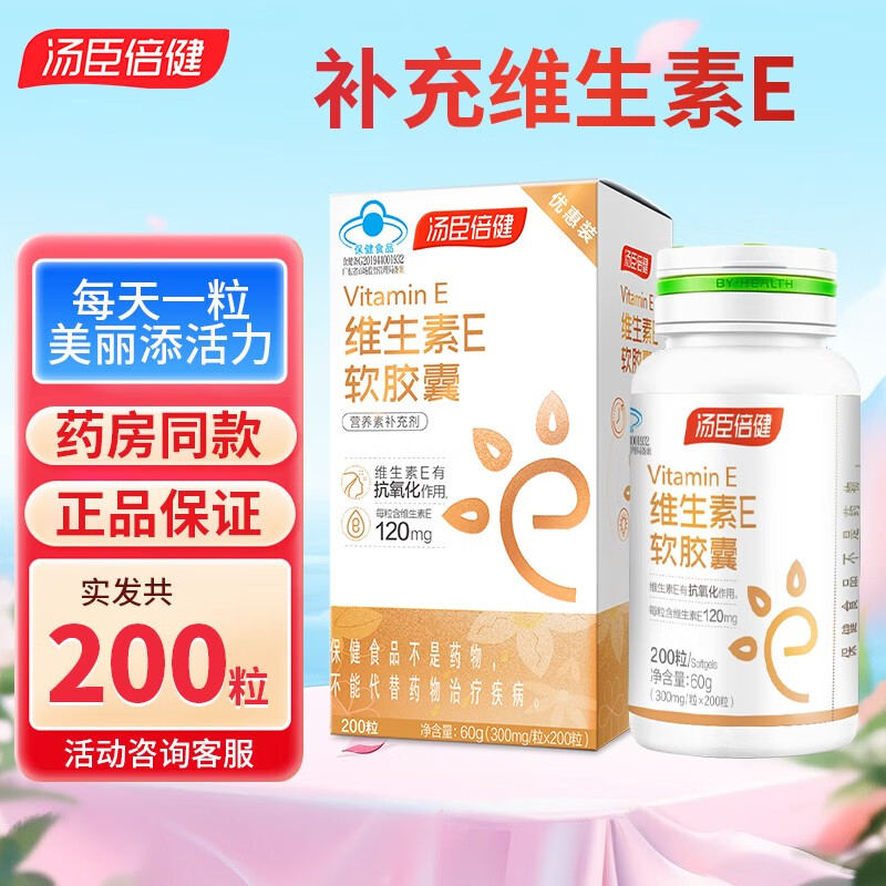 汤臣倍健 维生素E软胶囊 200粒 85元