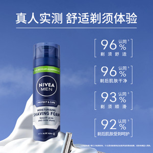 妮维雅男士专用舒缓保湿刮胡泡剃须泡沫官方正品