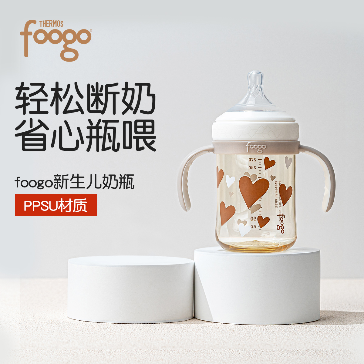膳魔师foogo奶瓶1岁以上婴儿新生儿6个月以上宝宝ppsu躺着喝奶瓶 58元