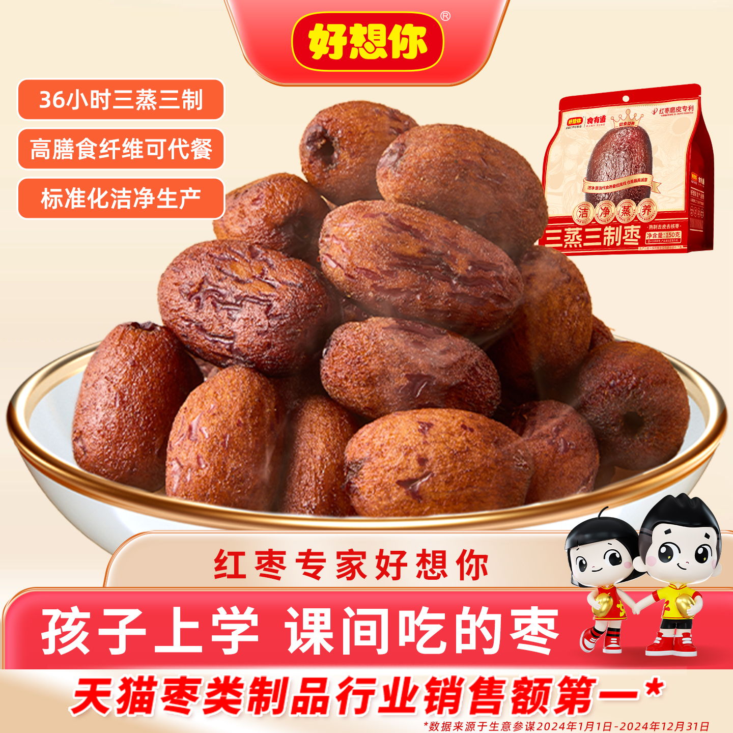 好想你三蒸三制枣红枣黑金枣新疆三蒸三晒枣去皮去核0添加食有道 14.9元