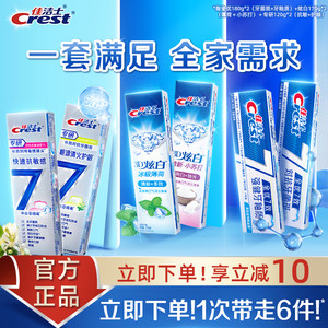 佳洁士全优7效牙膏成人口气清新抗牙菌斑减少牙垢家庭实惠装正品