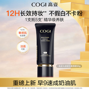 【达人专享】高姿光感精华素颜霜隔离修饰肌肤防水防汗不脱妆