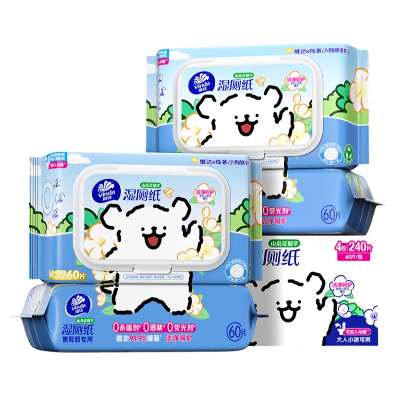 维达线条小狗纯水湿厕纸家用男女专用屁股厕所家用卫生厕纸湿纸巾 27.57元