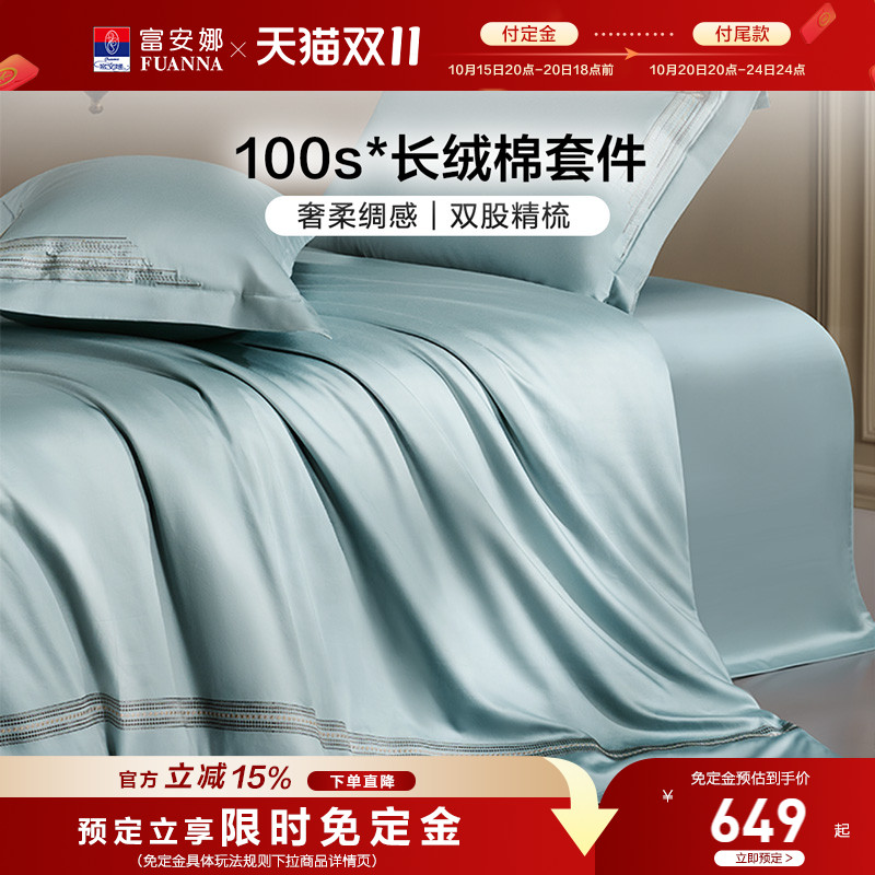 富安娜家纺100支长绒棉四件套纯棉全棉轻奢床单被套裸睡床上用品 699元