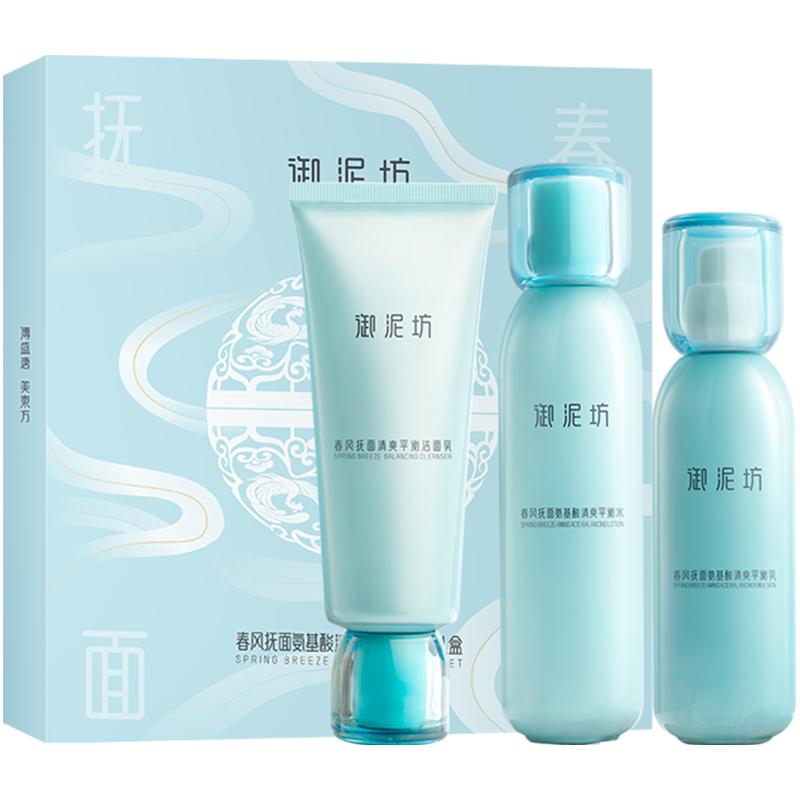 御泥坊氨基酸清爽平衡水乳套装礼盒控油保湿官方旗舰店正品 77.31元