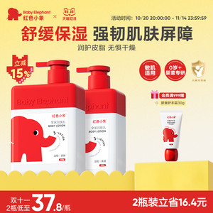 红色小象儿童身体乳多效润肤乳新生婴儿宝宝滋润秋冬保湿舒缓干燥