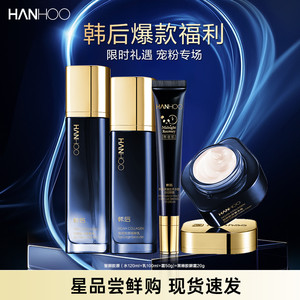 韩后智颜胶原抗老抗皱护肤套装补水保湿紧致提亮水乳精华面霜正品