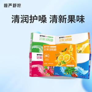 慢严舒柠 润喉糖薄荷糖 32g润喉糖4盒+1盒VC好爽糖（共5盒）