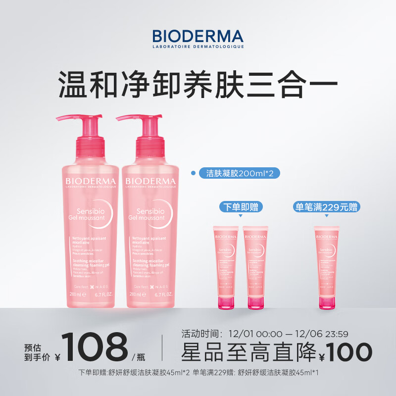 BIODERMA贝德玛舒妍修护洁肤凝胶 400ml 176元
