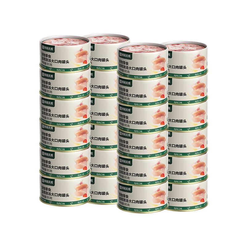 网易严选天成浓汤大口肉罐头成猫湿粮猫咪零食罐营养补水 79元