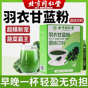 暴瘦不节食 3盒见效装 同仁堂 羽衣甘蓝粉