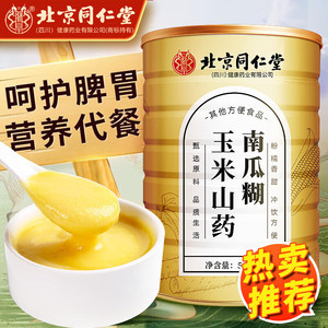 【26元500g】同仁堂 玉米山药南瓜糊 香浓营养 