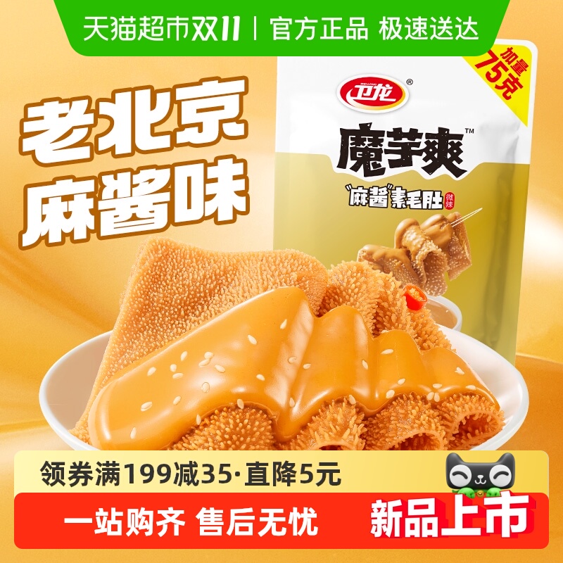 卫龙魔芋爽老北京麻酱味素毛肚微辣休闲解馋零食素肉425g 15.13元
