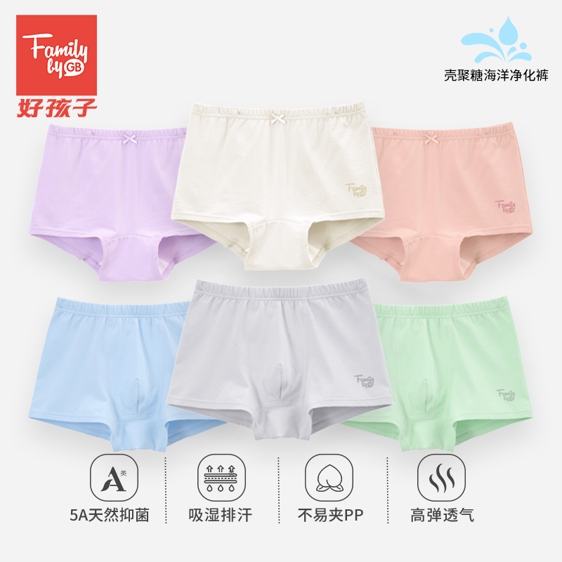 好孩子family 高端儿童内裤中小学生莫代尔抗菌柔软平角轻奢裤衩 17.9元