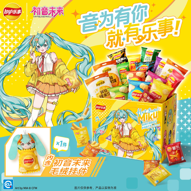 Lay's/乐事x初音未来联名薯片礼盒毛绒挂件玩偶款饼干送礼 45.36元