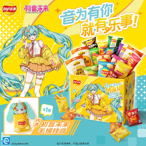 Lay's/乐事x初音未来联名薯片礼盒毛绒挂件玩偶款饼干送礼