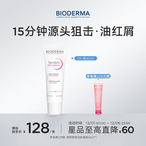 BIODERMA 贝德玛 舒妍舒缓调理乳 40ML