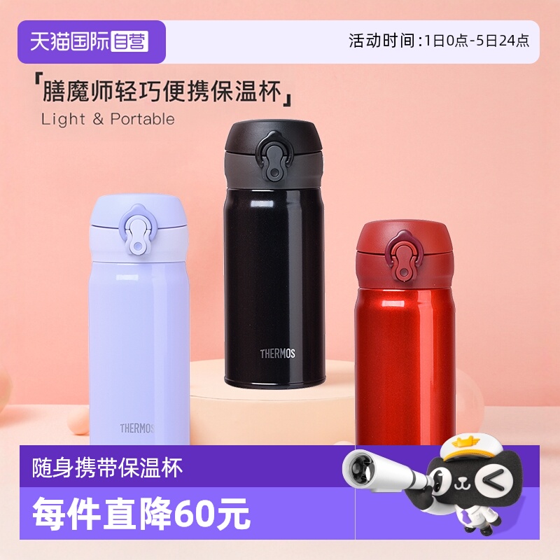 【自营】THERMOS膳魔师进口真空不锈钢保温杯保冷杯 350ml水杯 86.3元