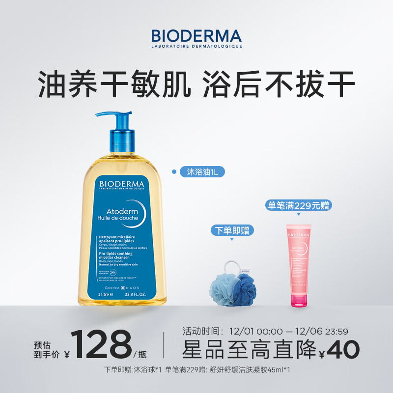 BIODERMA 贝德玛沐浴油1L 108元