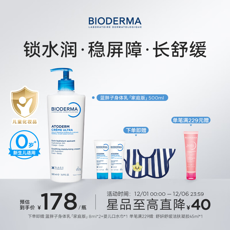 贝德玛（BIODERMA）家庭版小金盾蓝胖子儿童面霜 500ml 168元