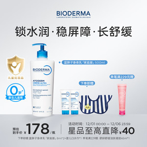 贝德玛（BIODERMA）家庭版小金盾蓝胖子儿童面霜 500ml
