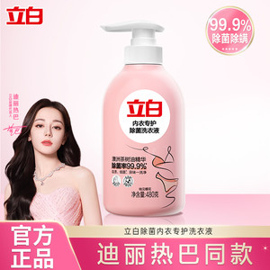 立白内衣专护除菌洗衣液女士内衣内裤专用清洗液除菌抑菌清洁剂