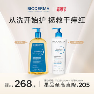 BIODERMA贝德玛沐浴油1L+PP霜500ml（26/5/1）
