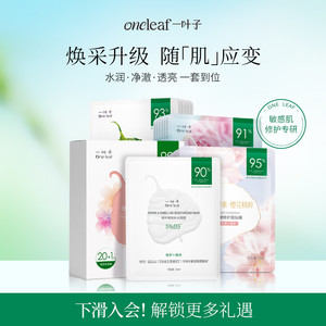【爆款面膜】一叶子鲜嫩水光面膜21片学生女补水保湿水润面膜修护