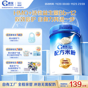 【首添HMO】嘉宝配方米粉高蛋白益生菌婴儿辅食宝宝米粉好吸收