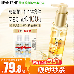 潘婷3分钟奇迹护发精华油柔顺亮修护防毛躁山茶养发留香女正品