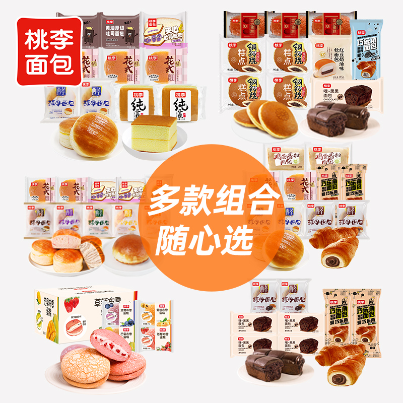 【爆品组合】桃李整箱面包蛋糕吐司早餐休闲小零食学生党囤货装 19.9元