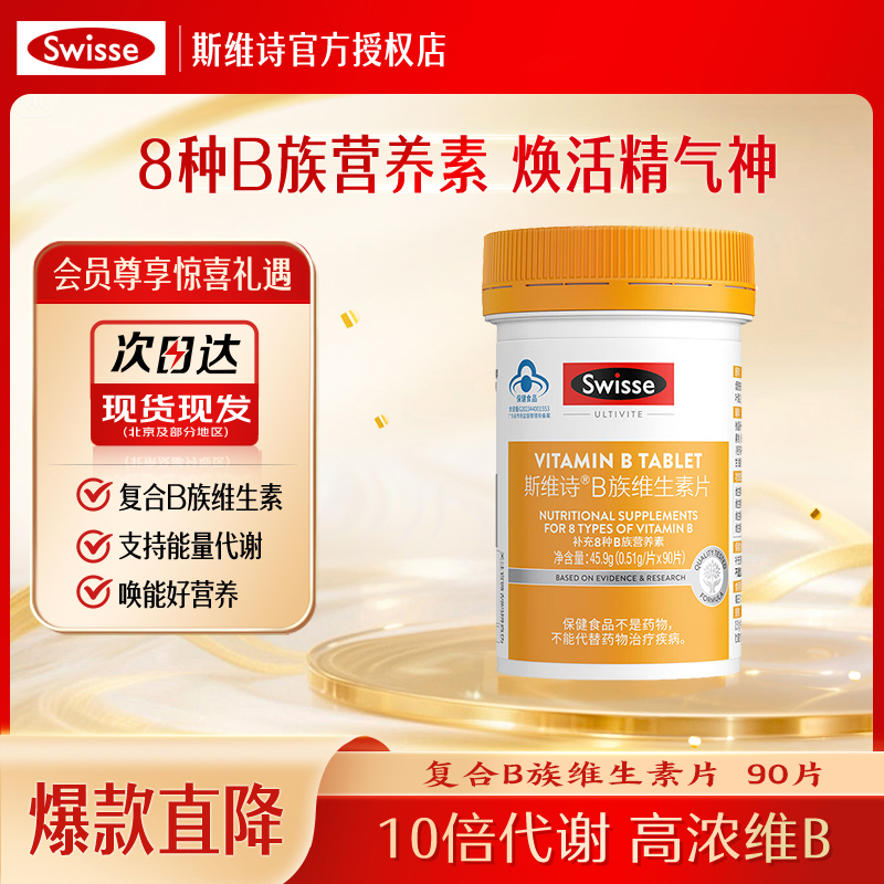 Swisse斯维诗维生素B族片叶酸男女多种复合维生素b2b6b12 79元