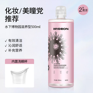 海昌洗眼液0°玻尿酸温和型洗眼睛水眼部护理液眼睑清洗液500ml