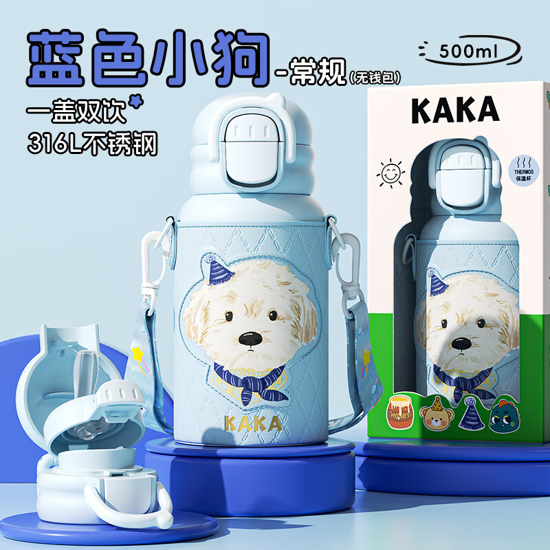 【旗舰店】咔咔 儿童316不锈钢保温杯 蓝色小狗500ml（无钱包） 49元