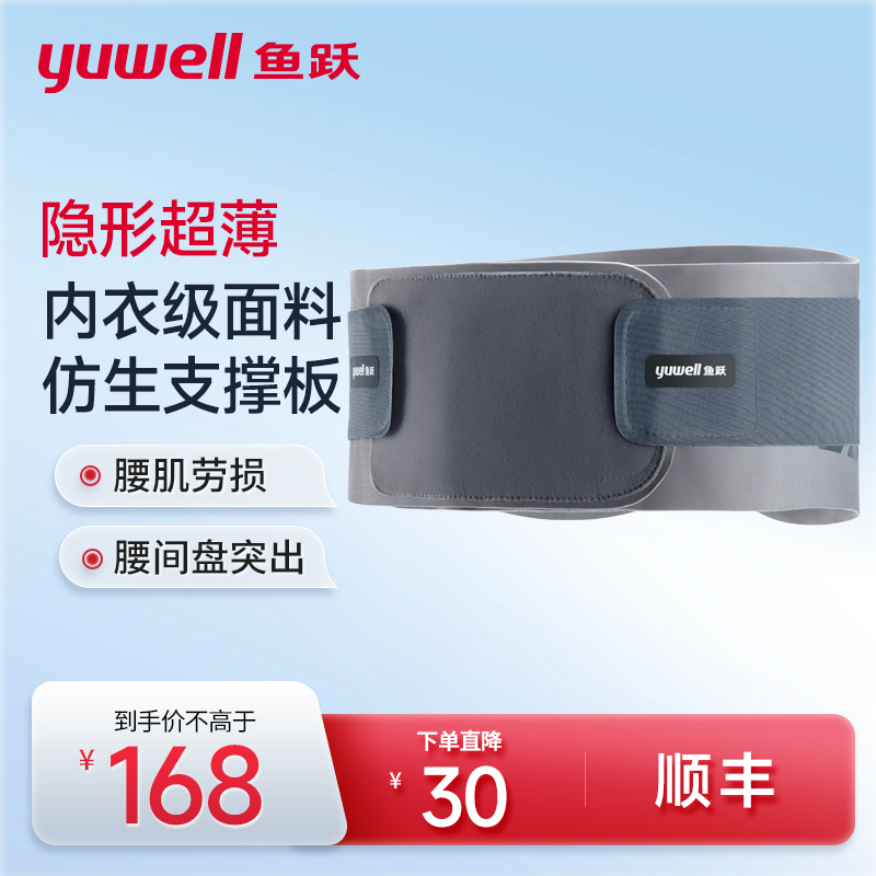 鱼跃护腰带薄款腰间盘突出劳损运动男女士久坐久站神器家用腰托 148元