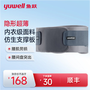 鱼跃护腰带薄款腰间盘突出劳损运动男女士久坐久站神器家用腰托