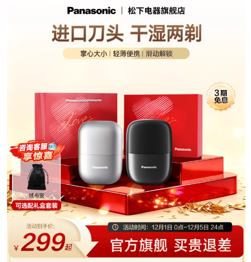 【官方正品】松下小方盒电动剃须刀便携刮胡刀礼盒礼物送男友CM20 269元