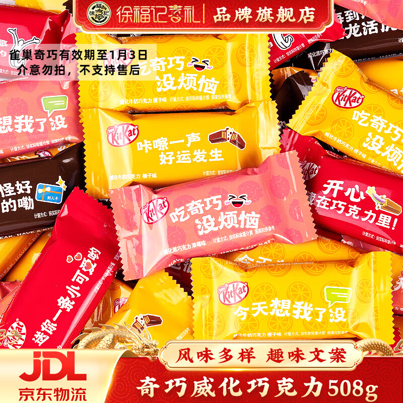 【旗舰店】徐福记 雀巢奇巧威化巧克力 508g约40枚 39.48元