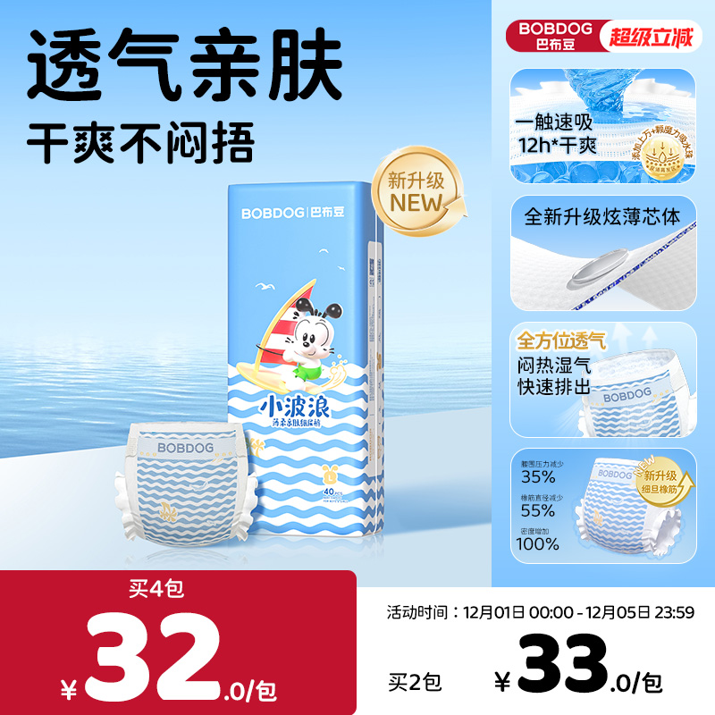 巴布豆小波浪拉拉裤超薄透气干爽纸尿裤婴儿专用一次性尿不湿 44.5元
