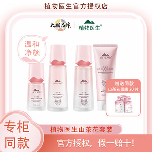 植物医生官方正品山茶花水乳洁面精华护肤化妆品