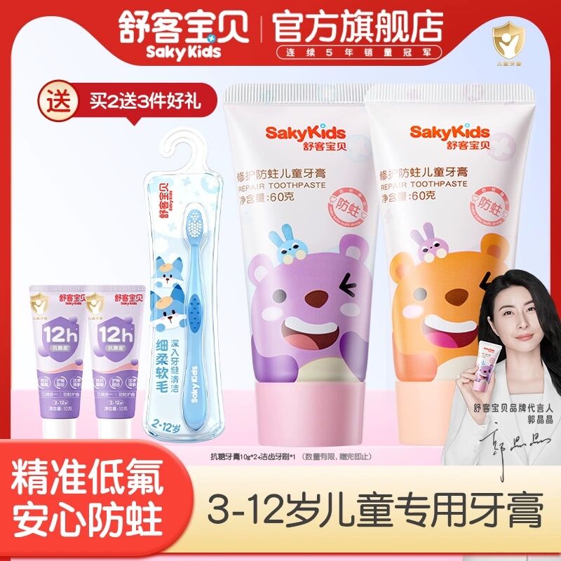 舒客宝贝儿童牙膏修护低氟防蛀2-6-12岁宝宝婴幼儿换牙期青少年 18.31元