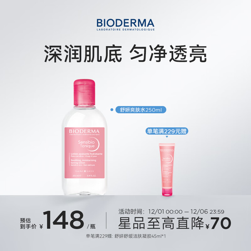 BIODERMA 贝德玛 舒妍修护爽肤水 250ml 128元