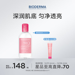 BIODERMA 贝德玛 舒妍修护爽肤水 250ml