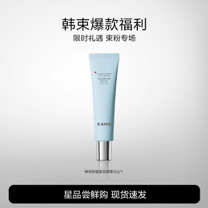 Kans/韩束蓝蛮腰眼霜舒缓呵护紧致正品官方旗舰店