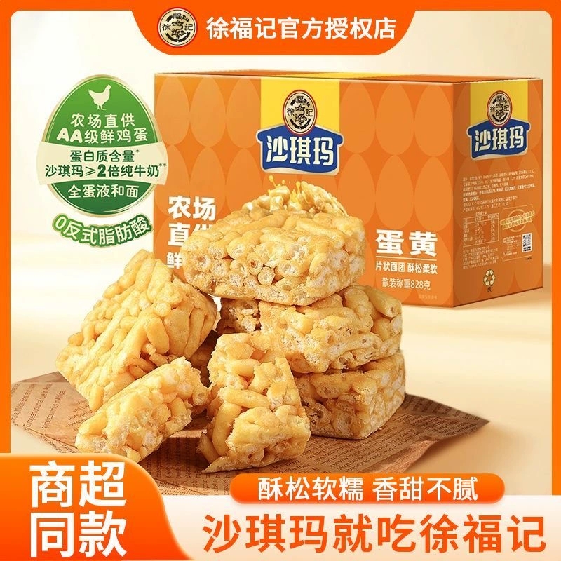 徐福记沙琪玛828箱装经典鸡蛋味解馋糕点下午茶早餐休闲零食官方 16.9元