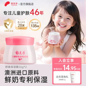 郁美净儿童保湿面霜女孩夏季滋润补水清爽宝宝霜男补水官方旗舰店