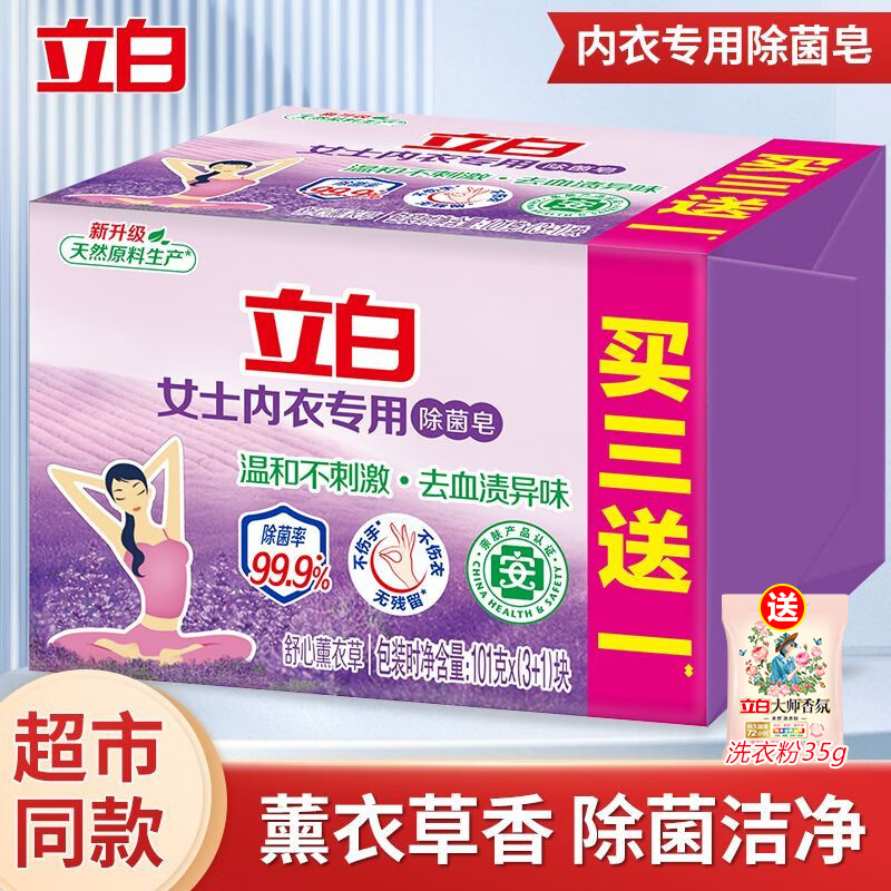 立白 薰衣草香内衣皂 除菌皂101g*4块 12.91元